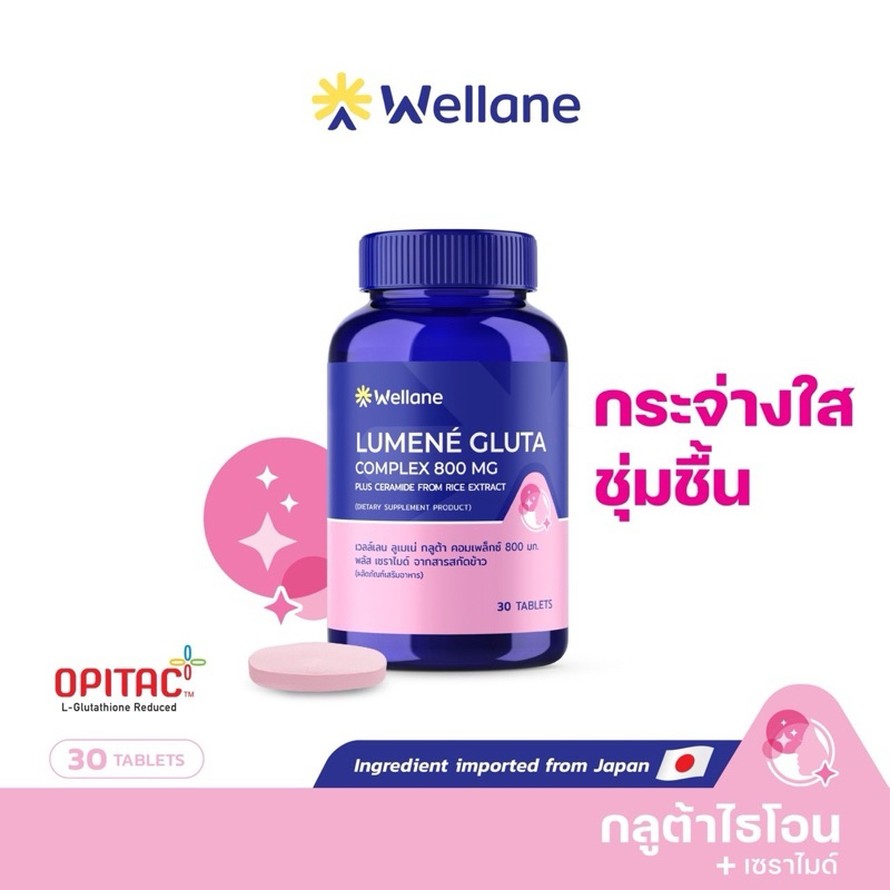 WELLANE Lumené Gluta Complex 800 mg Plus Ceramide - อาหารเสริมผิวกระจ่างใส