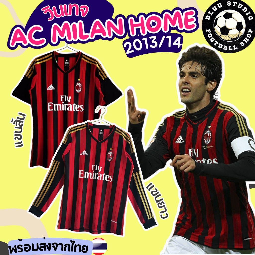 bluu พร้อมส่งจากไทย เสื้อบอลย้อนยุค เอซี มิลาน เหย้า ปี 2013/14 Retro AC Milan Home Jersey 2013/14 เกรดดีที่สุด 1:1