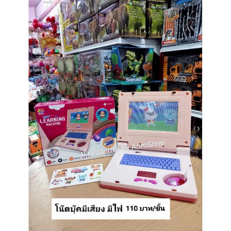ของเล่นเด็กโน๊ตบุ๊ค โน๊ตบุ๊คมีเสียง-มีไฟ(พร้อมส่ง)