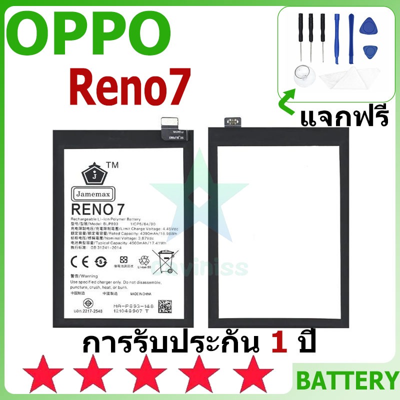 แบตเตอรี่ OPPO Reno7 รุ่น BLP893 แบตเตอรี่ต้นฉบับ OPPO ไม่มีไขควงชุด 4500mAh
