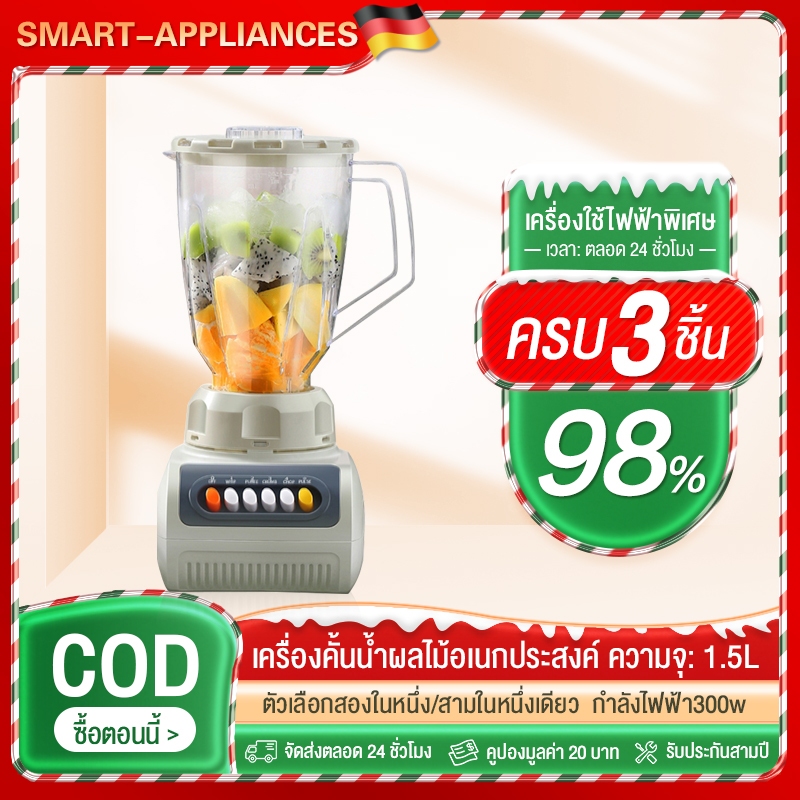 300W เครื่องปั่นอเนกประสงค์ 1.5L  Electric Blender 3 IN 1 เครื่องปั่นน้ำ สามารถทำน้ำเต้าหู้และน้ำผลไม้ได้