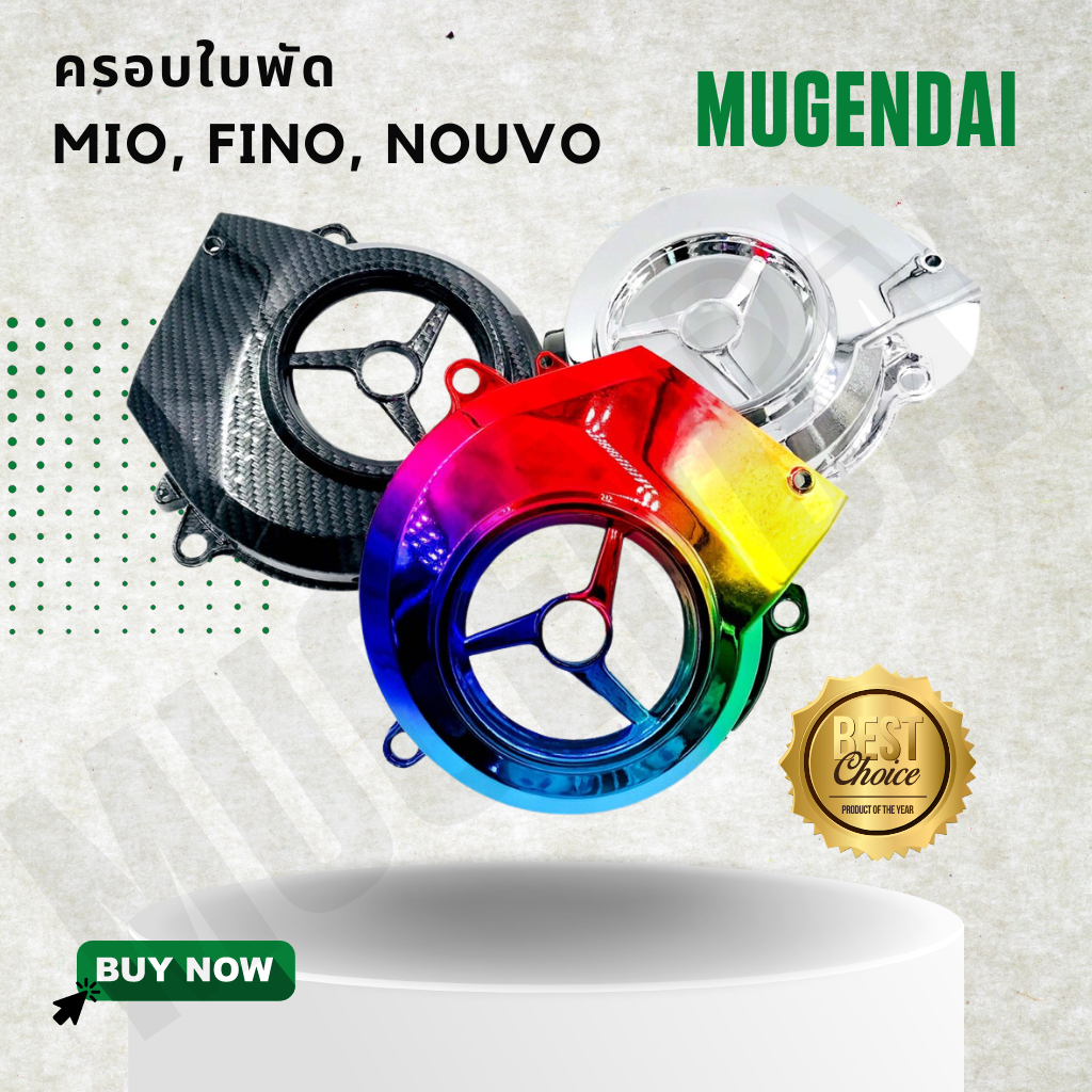 ครอบใบพัด MIO, FINO, NOUVO