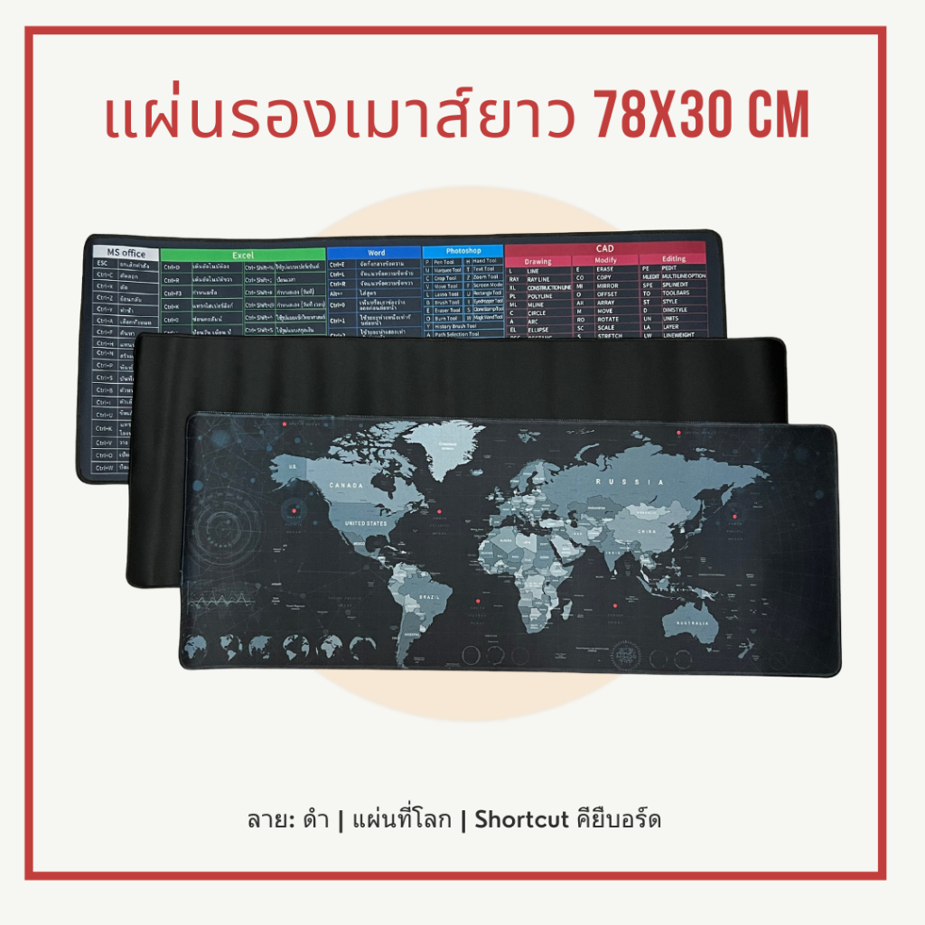 [พร้อมส่ง] แผ่นรองเเมาส์ยาว 78x30 cm