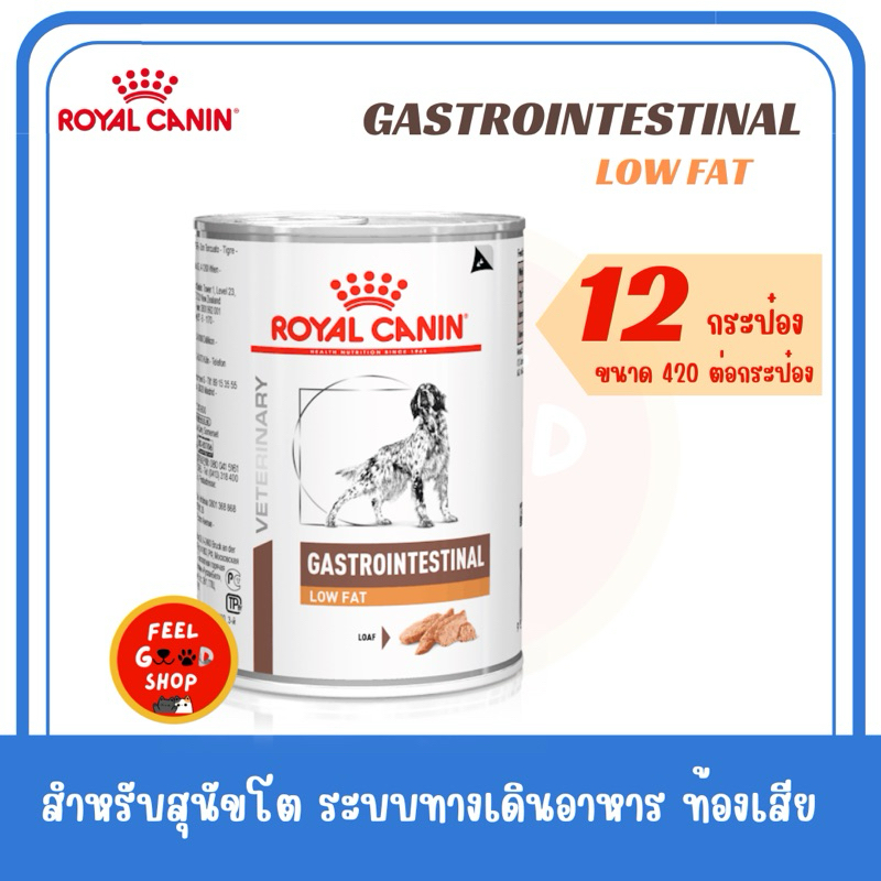 (( 12 กระป๋อง )) Royal canin Gastro low fat intestinal 420 กรัม Exp.07/2026 โรคตับอ่อนอักเสบหรือภาวะไขมันไนเล