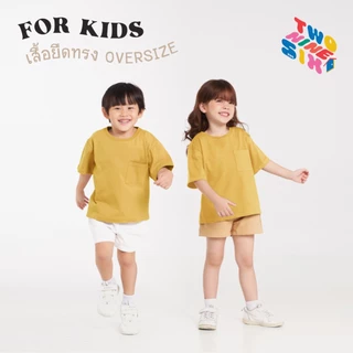 Kids T-Shirts เสื้อยืดเด็ก ทรง Oversize เนื้อผ้านุ่ม Cotton 100 สัมผัสเบาสบาย_สีมัสตาร์ด