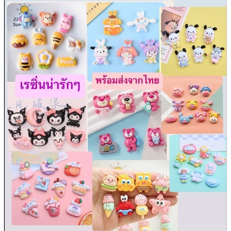 เรซิ่นรวมแบบ 3D (คละ10 ชิ้น) (เรซิ่นเปล่า ไม่แถมตัวติด) งานเคลือบเงา ตกแต่งงาน DIY งานฝีมืออื่นๆ F003