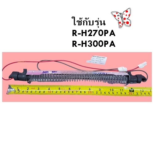 อะไหล่แท้/ใหม่เบิกศูนย์/PTR-H300PA*034/ฮีตเตอร์ตู้เย็นฮิตาชิ (HEATER-220V)/อะไหล่ตู้เย็นฮิตาชิ (HITA