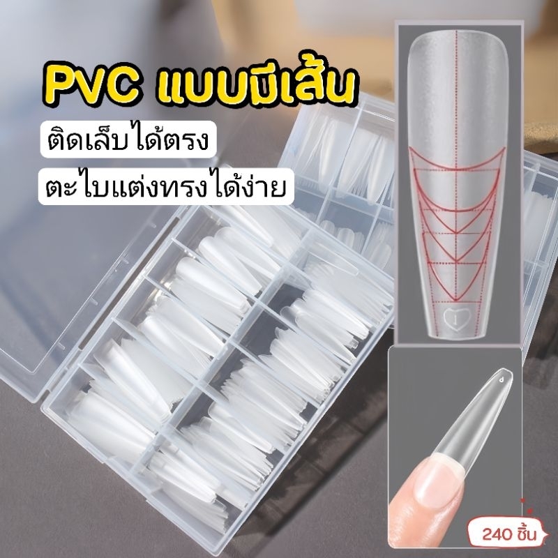 [จัดส่งทันที]   Scale line ♡ PVC เวียดนาม มีเส้นไกด์ ตะไบตามได้ทรงสวยเป๊ะ