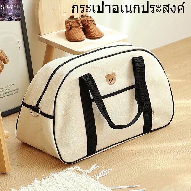 🔥พร้อมส่ง🔥กระเป๋าเดินทางใส่สัมภาระคุณแม่ลายน้องหมีสุดน่ารักกระเป๋าคุณแม่ อเนกประสงค์ น้ําหนักเบา จุของได้เยอะ สไตล์เกาหล