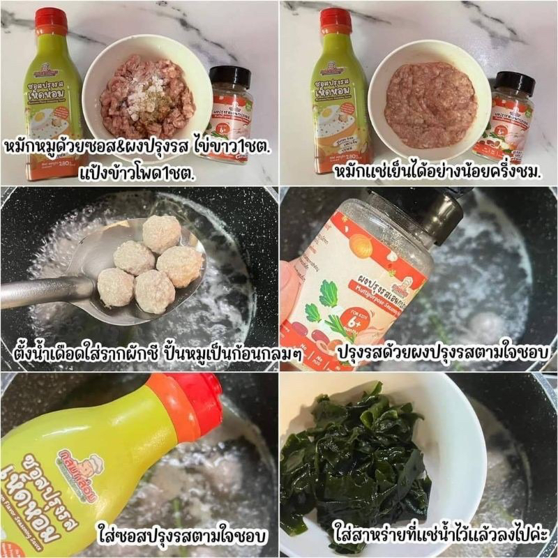 🍄ซอสปรุงรสเห็ดหอม(1ขวบขึ้นไป)🍄 - รูปที่ 5