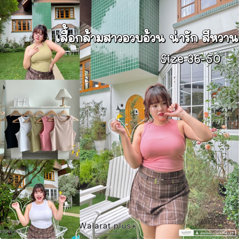 PLUSSIZE เสื้อก้ามแขนว้าว ตัวยาวมาในผ้าใส่สบาย (size36-50)จัดโปรโมชั่น 3วันเท่านั้น