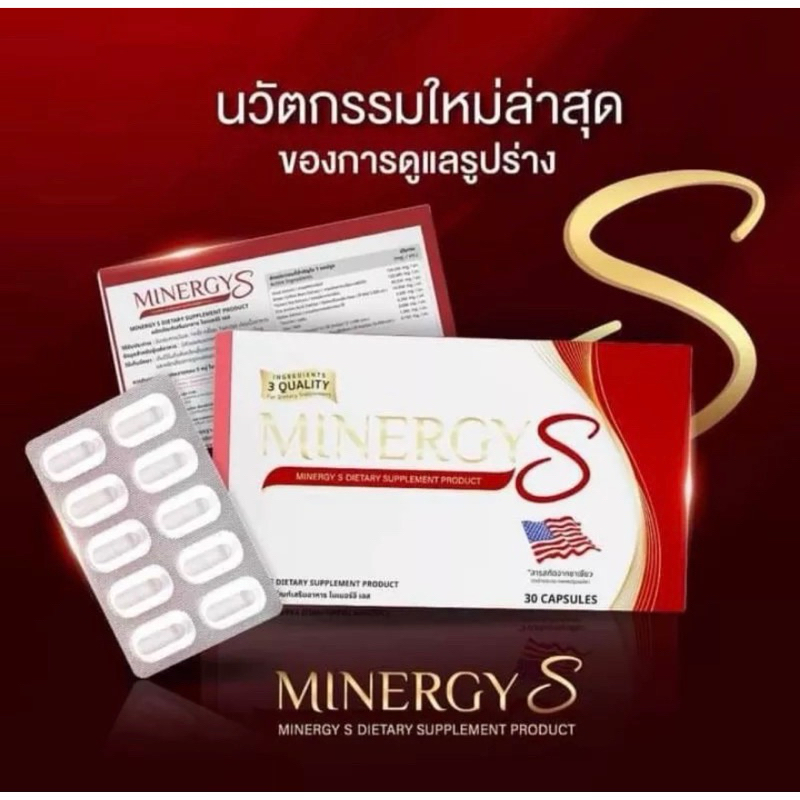MINERGY S ไมเนอร์จี้ เอส