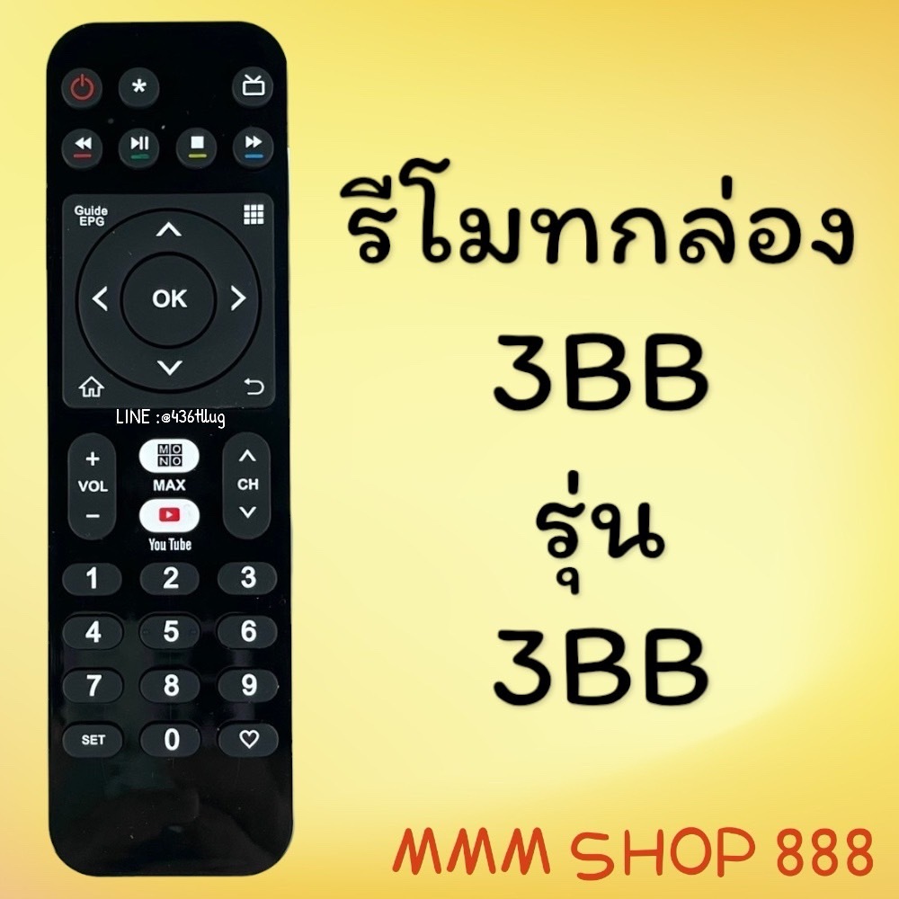 รีโมทรุ่น : 3BB รหัส 3BB GIGA TVโค้ง สินค้าพร้อมส่ง