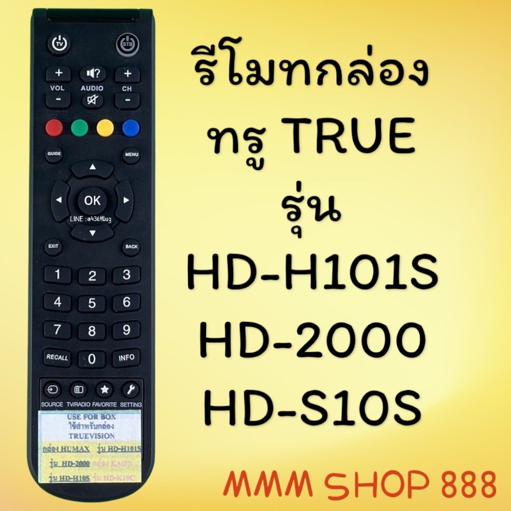 รีโมทรุ่น : ทูวิชั่น UBC TRUE สินค้าพร้อมส่ง