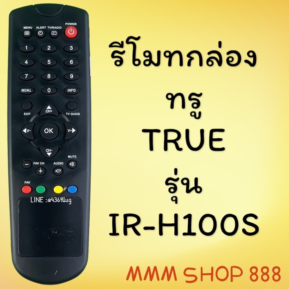 รีโมทรุ่น : ทูวิชั่น UBC TRUE สินค้าพร้อมส่ง