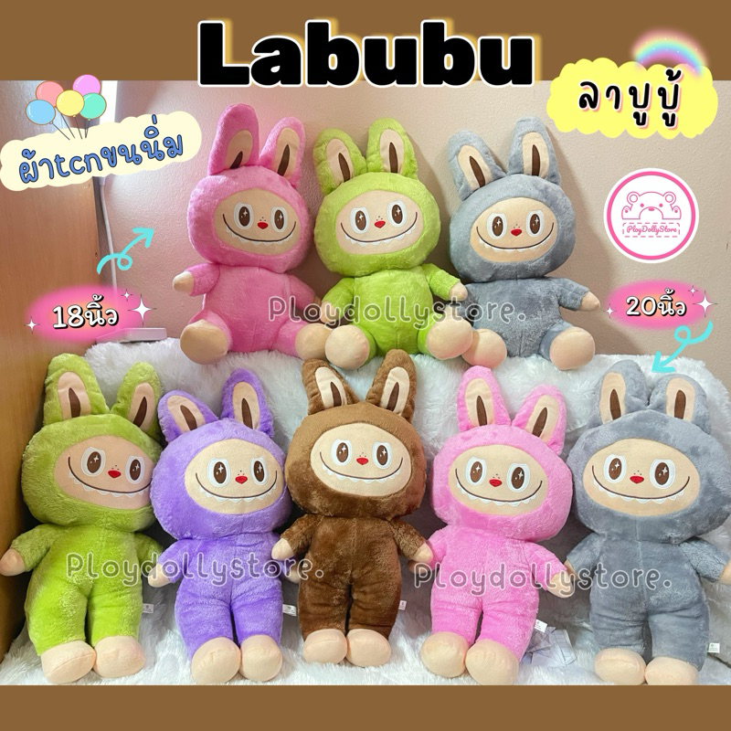 ตุ๊กตาลาบูบู้ Labubu ขนาด16นิ้ว/ 18นิ้ว /20นิ้ว/22นิ้ว/24นิ้ว มีให้เลือก 5รุ่น ท่ายืน / ท่านั่ง /หูตั้ง มี 5สี