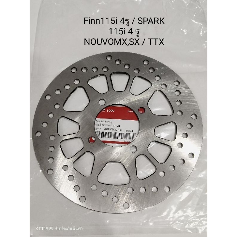 จานเบรคหน้า Finn115i 4รู / SPARK 115i 4 รู / NOUVO MX,SX / TTX / X-1 / สินค้าตรงรุ่นรหัส BF6 รับประกันสินค้า 1 เดือนเต็ม