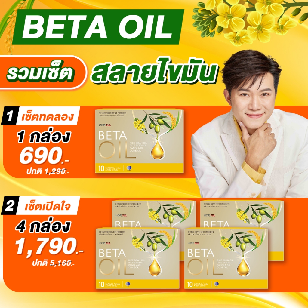 Beta Oil (เบต้าออยล์) โปรใหม่ สุดคุ้ม (1 กล่องบรรจุ 10 เม็ด) ส่งฟรี มีเก็บเงินปลายทาง