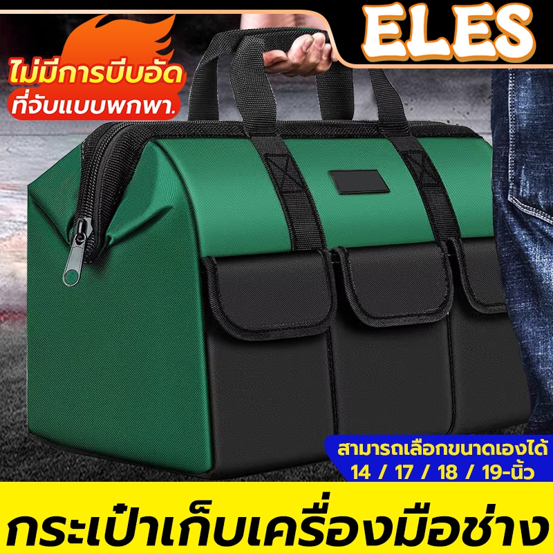 กระเป๋าเครื่องมือช่าง กระเป๋าใส่เครื่องมือช่าง ขนาด 14/17/18/19 นิ้ว อเนกประสงค์ กันน้ำ แข็งแรง จุได้เยอะ Tool Bag