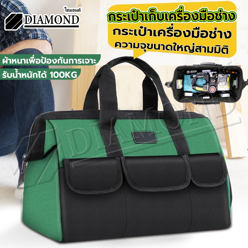 Diamond กระเป๋าเครื่องมือช่าง กระเป๋าช่างไฟ ขนาด 14/17/18/19 นิ้ว อเนกประสงค์ กันน้ำ แข็งแรง จุได้เยอะ