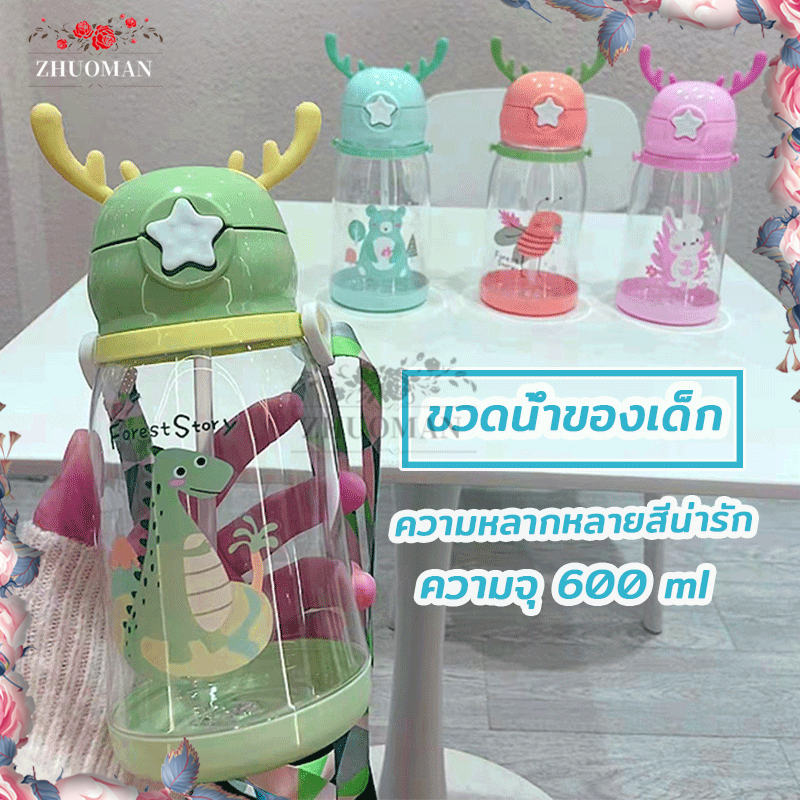ขวดน้ำของเด็ก ขวดน้ำเด็กแบบมีส ความจุขนาดใหญ่ รูปทรงน่ารัก เหมาะสำหรับเด็ก เปิดปิดง่าย เพียงกดปุ่ม 600ML