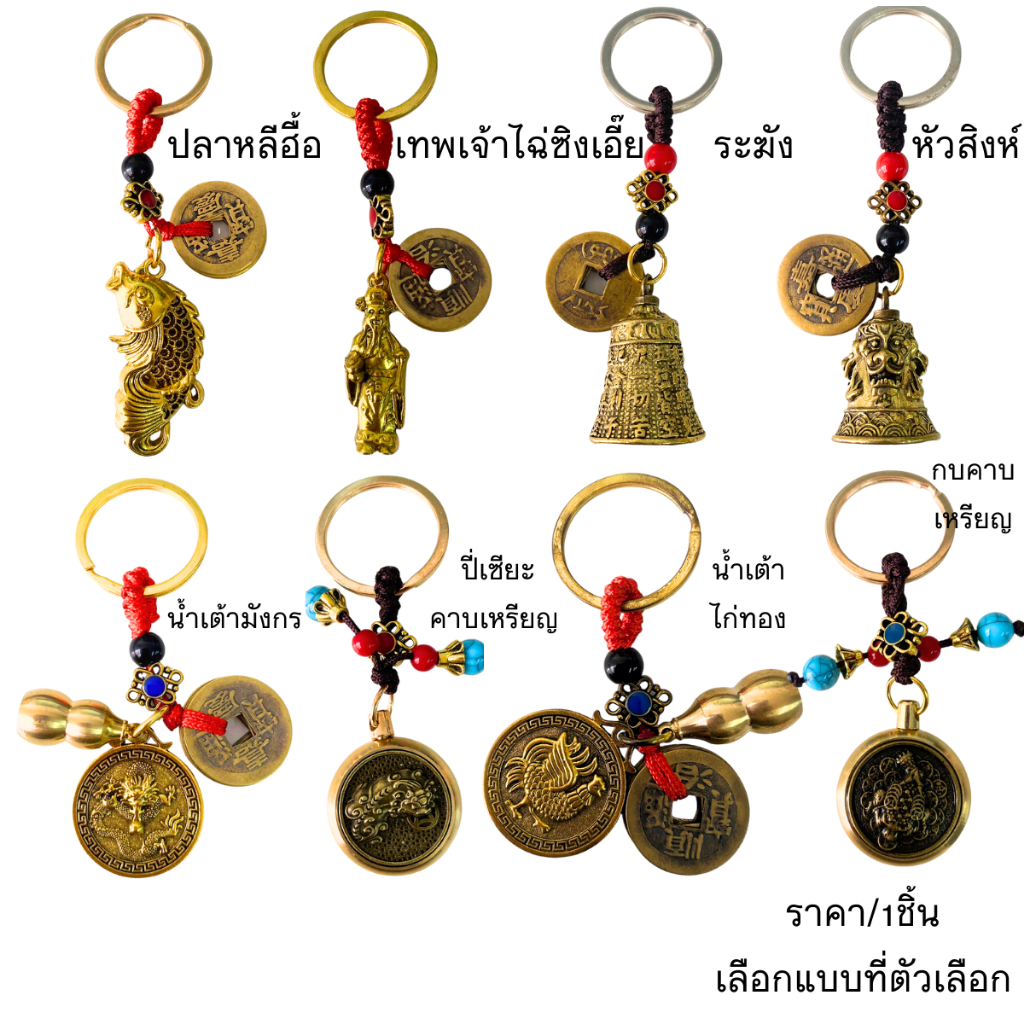 P740 พวงกุญแจ มงคล อลูมิเนียมชุบ เครื่องราง นำโชค ระฆัง ปี่เซียะ น้ำเต้าดูดทรัพย์ กุญแจ แขวน กระเป๋า สไตล์ zx SP