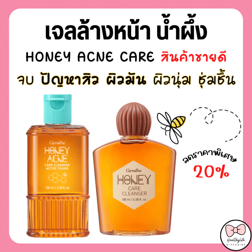 (ส่งฟรี) เจลล้างหน้า น้ำผึ้ง กิฟฟารีน Active Young Honey Acne Care Giffarine รักษาสิว ส่วนผสมน้ำผึ้งแท้ ดูแลผิวมัน สิว