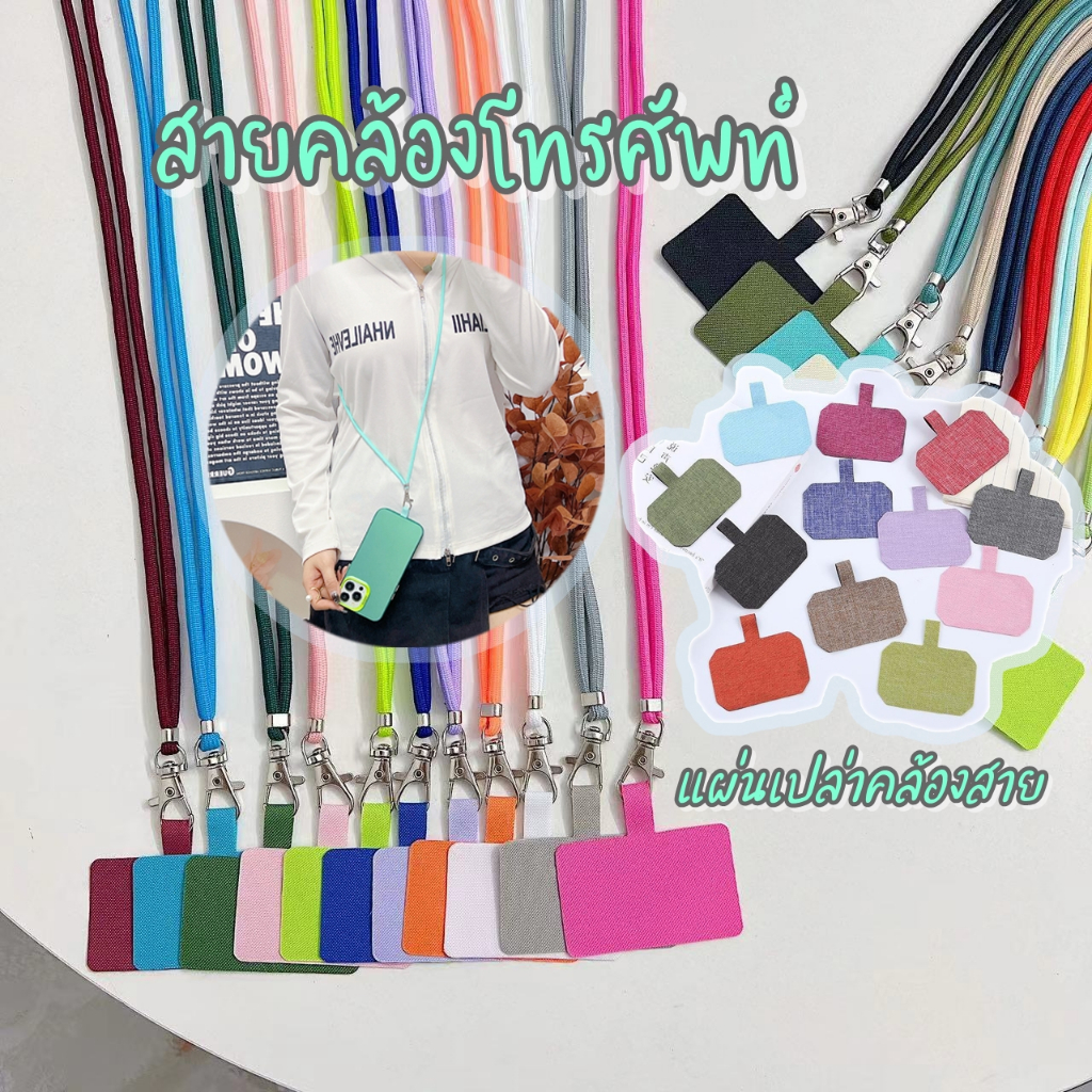 พร้อมส่ง สายคล้องโทรศัพท์ ใช้คล้องคอ สะพายมือถือ เชือกไนล่อนนุ่มปรับได้ แผ่นสอดกำมะหยี่