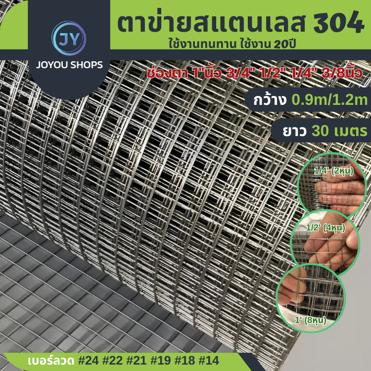 [กันสนิม]ลวดตาข่ายสแตนเลส304 กรงไก่สแตนเลส (สูง0.9m-1.2m)ยาว30เมตร ลวดตะแกรง ตาข่ายกรงนก ตาข่ายล้อมไก่ ตะแกรงลวดทำกรง