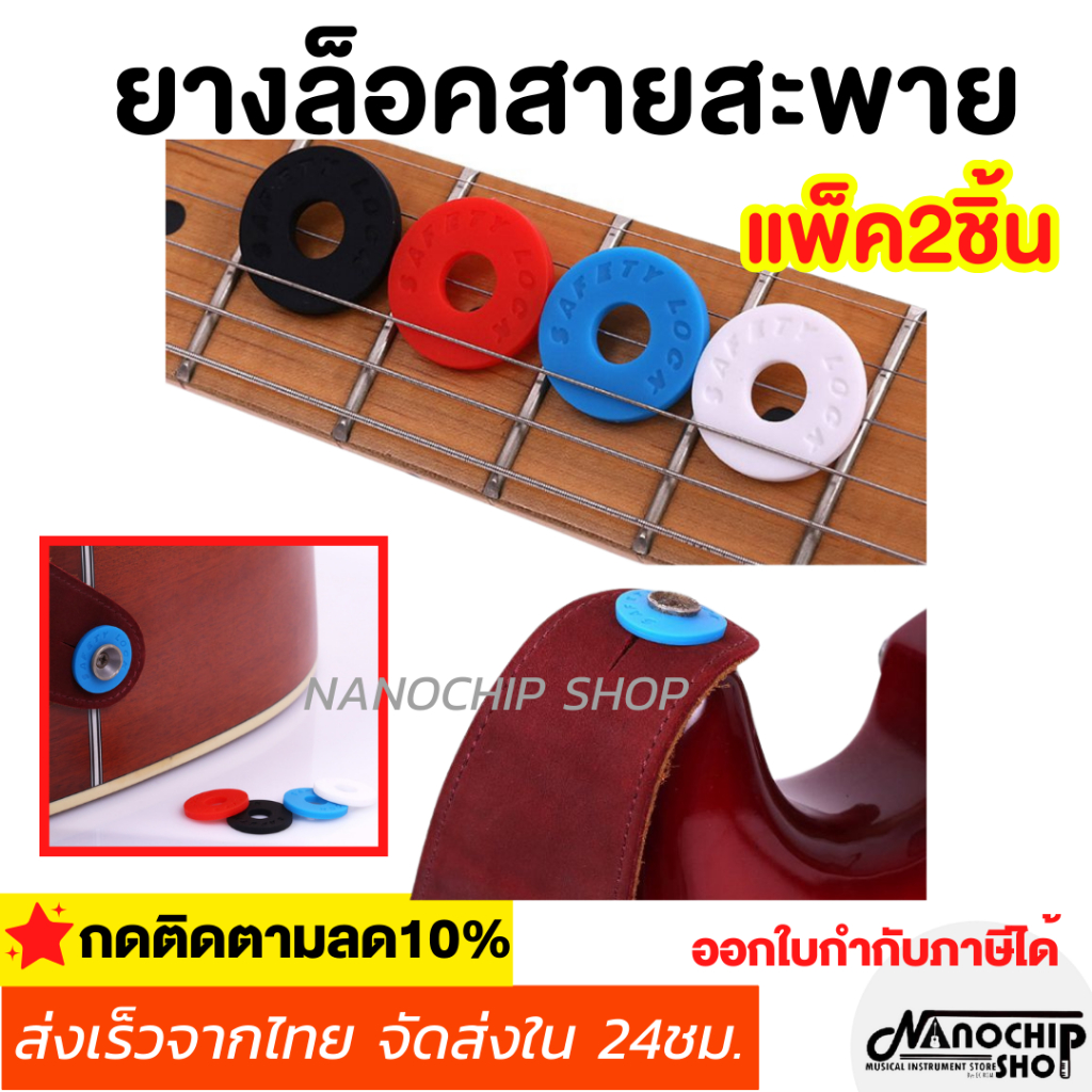 (พร้อมส่ง) Strap Lock ยางล๊อคสายสะพายกีต้า สำหรับกีตาร์โปร่ง กีตาร์ไฟฟ้า เบส ตัวล็อคสายสะพายกีตาร์กันลื่น (2ชิ้น/แพ็ค)