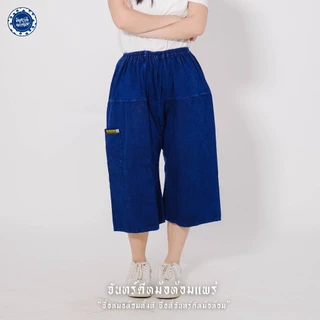 (จันทร์ดีหม้อห้อม) กางเกงหม้อห้อมขาก๊วย สามส่วนเอวยางยืด