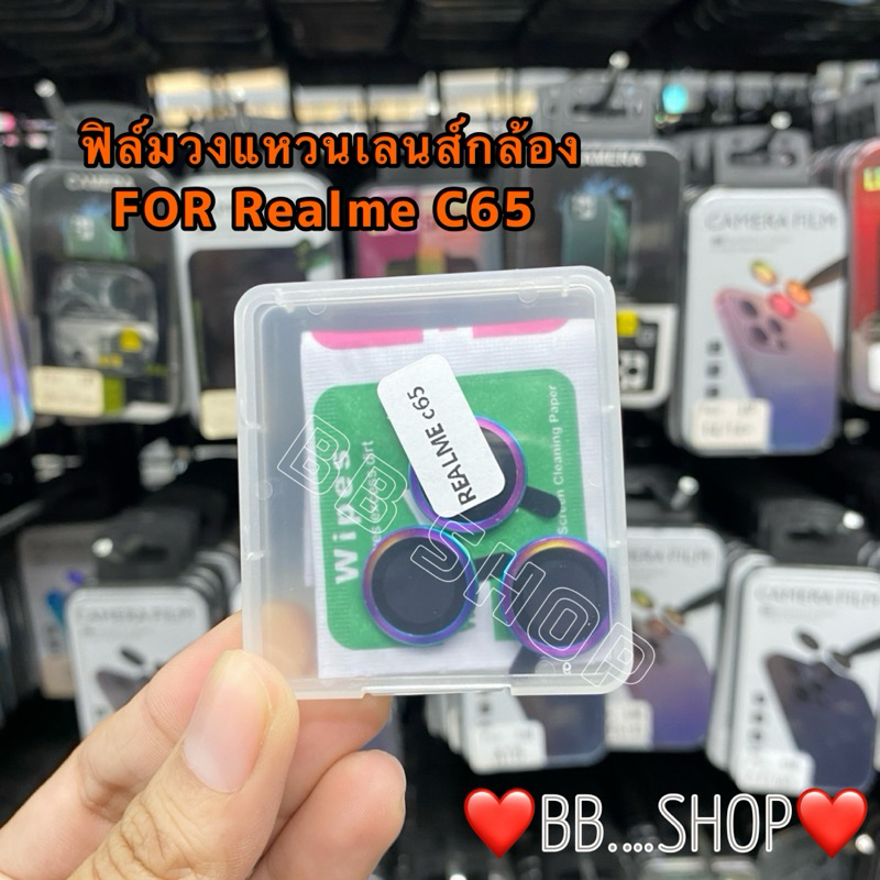 ฟิล์มวงแหวนIRON RING รุ่นRealme C65(4G) สินค้าตรงรุ่น !ถ่ายจากงานจริง!! กันรอยข่วน ป้องกันเลนส์กล้อง สินค้าพร้อมส่งในไทย