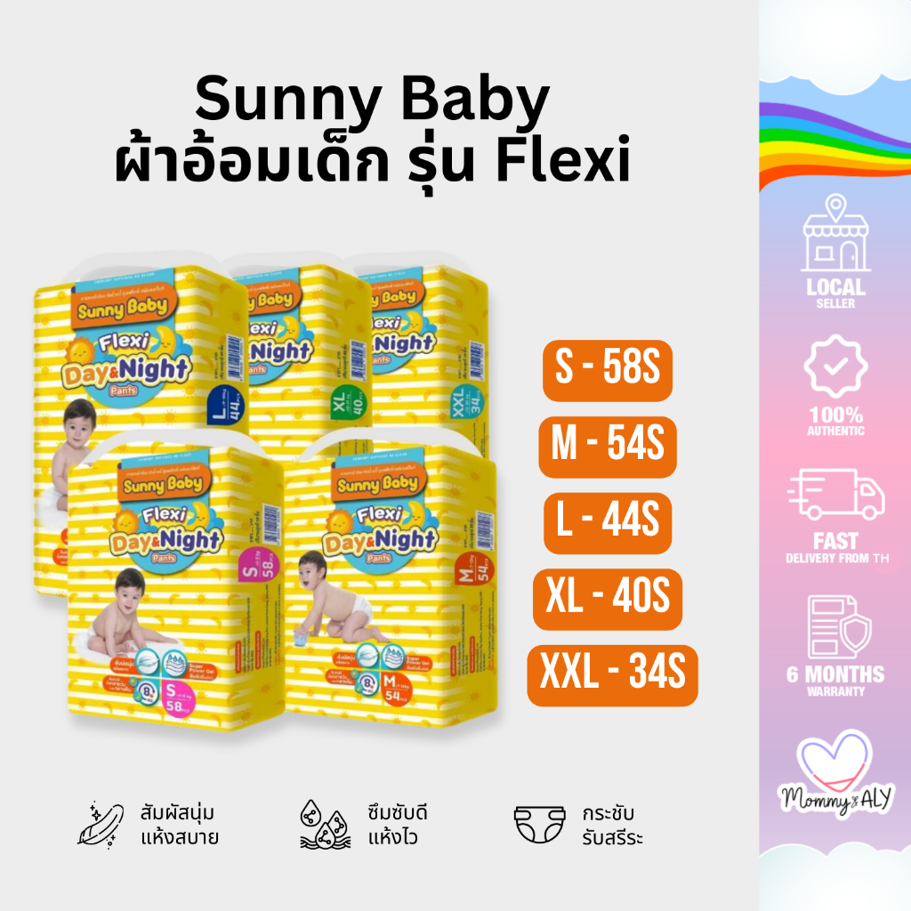 [แพ็คใหญ่] Sunny Baby ผ้าอ้อม ขนิด กางเกง ซันนี่ เบบี้  ผ้าอ้อมกางเกง ผ้าอ้อมสำเร็จรูป ไซส์ S-XXL
