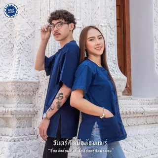 (จันทร์ดีหม้อห้อม) เสื้อหม้อห้อมคอกลมแขนสั้น Best Seller!!