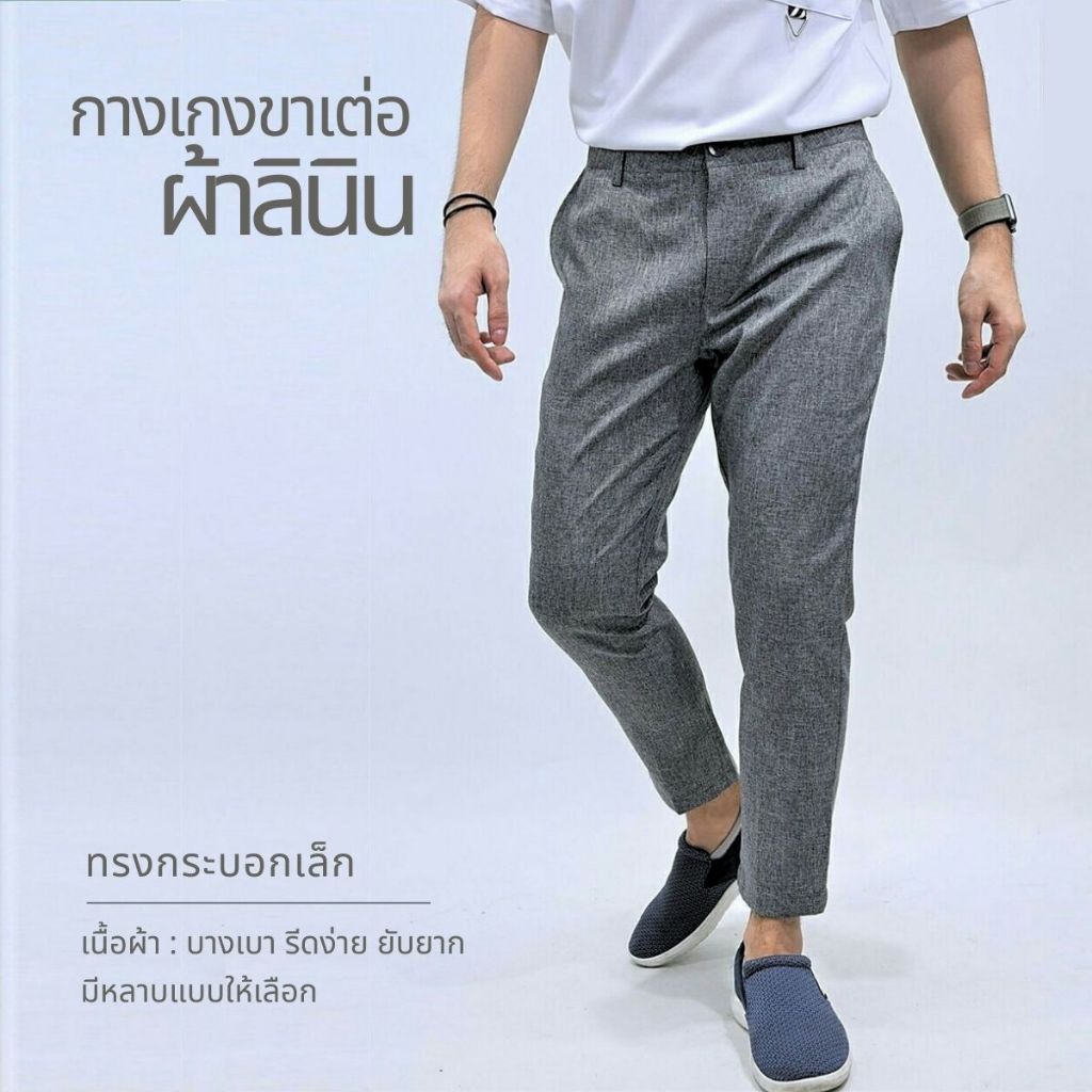 OVERFLOW กางเกงผู้ชาย กางเกงขาเต่อ ผ้าลินิน