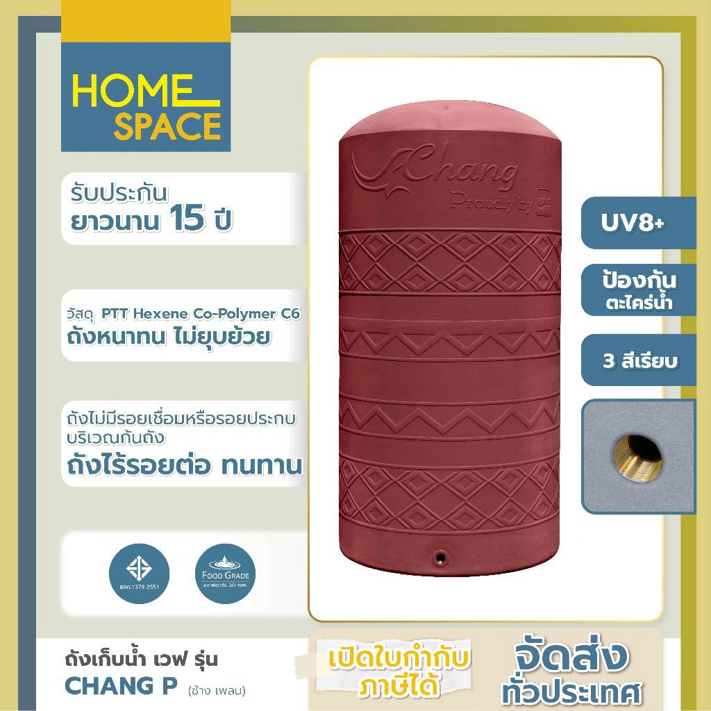 ถังเก็บน้ำ 500-3000 ลิตร ถังเก็บน้ำ Wave รุ่น CHANG P /รับประกัน 15 ปี/ป้องกันตะไคร่น้ำ