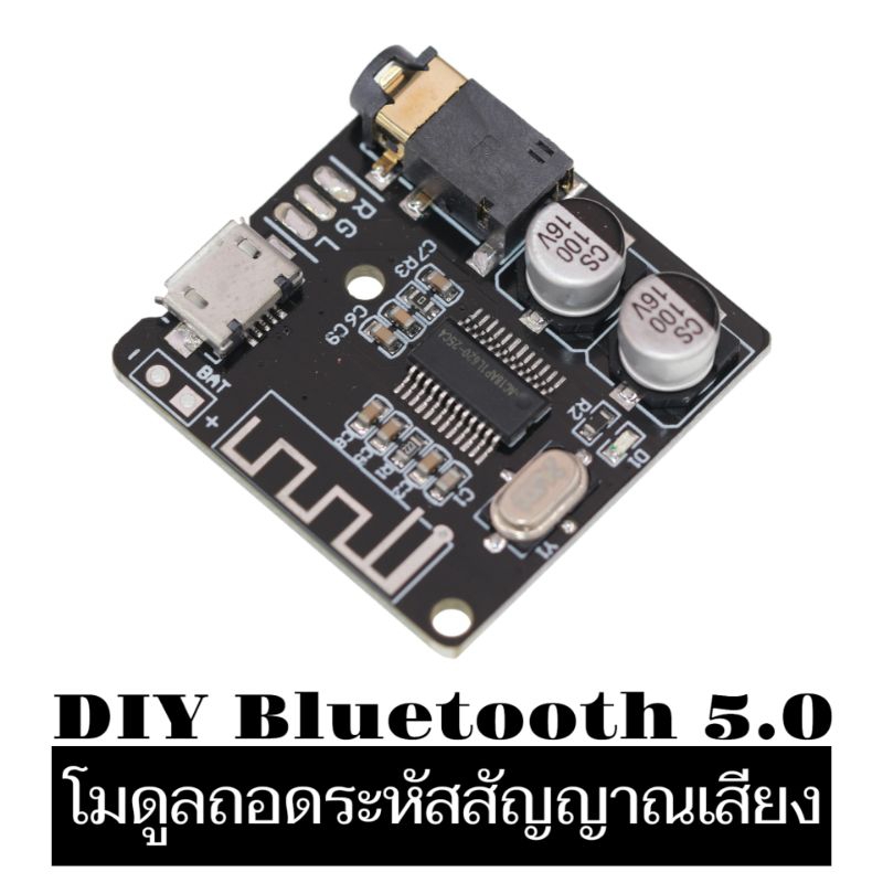 DIY Bluetooth 5.0 โมดูลรับสัญญาณเสียง Lossless แบบพกพา