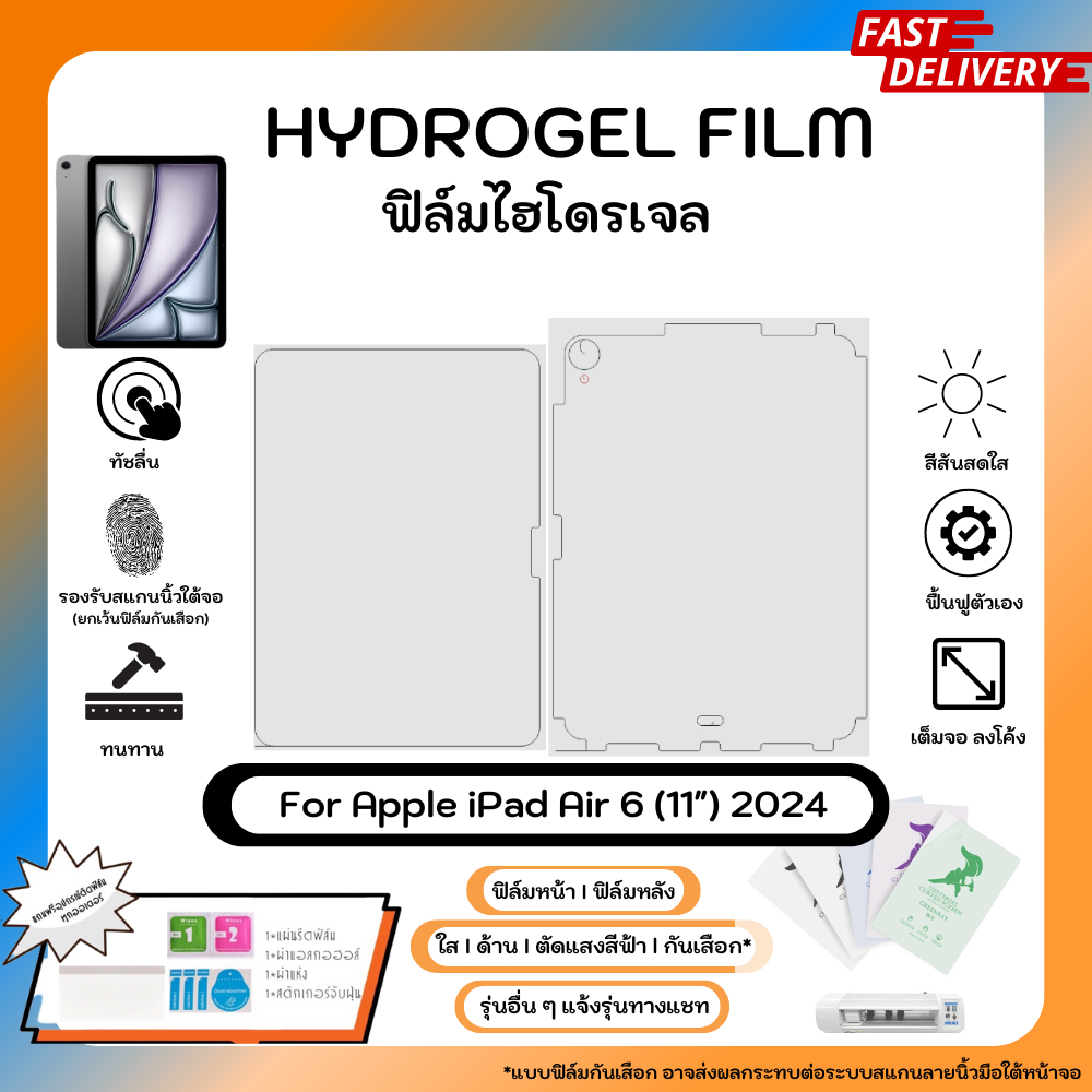 Hydrogel Film For Apple iPad Air 6 (11") 2024 ฟิล์มไฮโดรเจลหน้าจอ-หลังเครื่องถึงขอบ ใส ด้าน ตัดแสงสีฟ้า