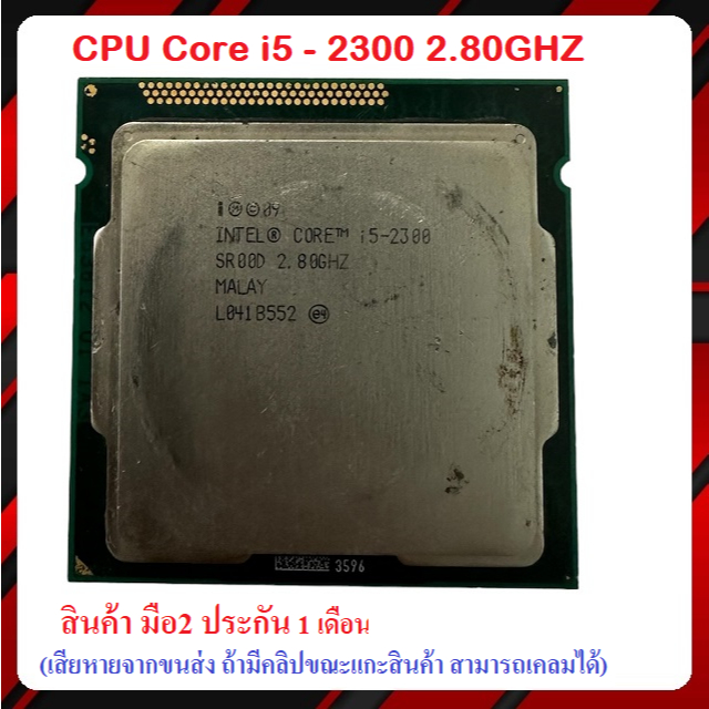 CPU core i5 -2300 2.8 GHZ มือ2