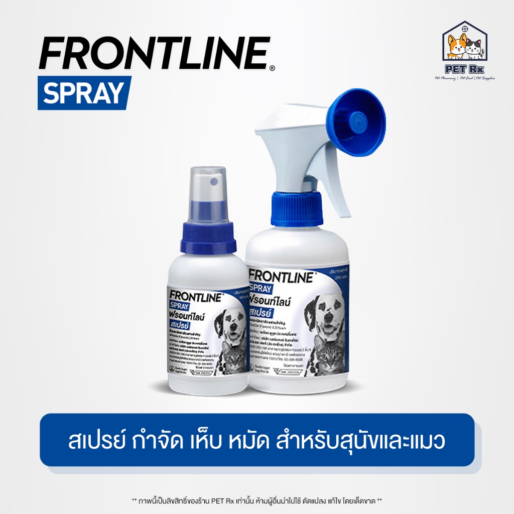 Frontline SPRAY [แท้💯] กำจัดเห็บหมัดได้ผลทันทีที่ใช้ สำหรับสุนัขและแมว