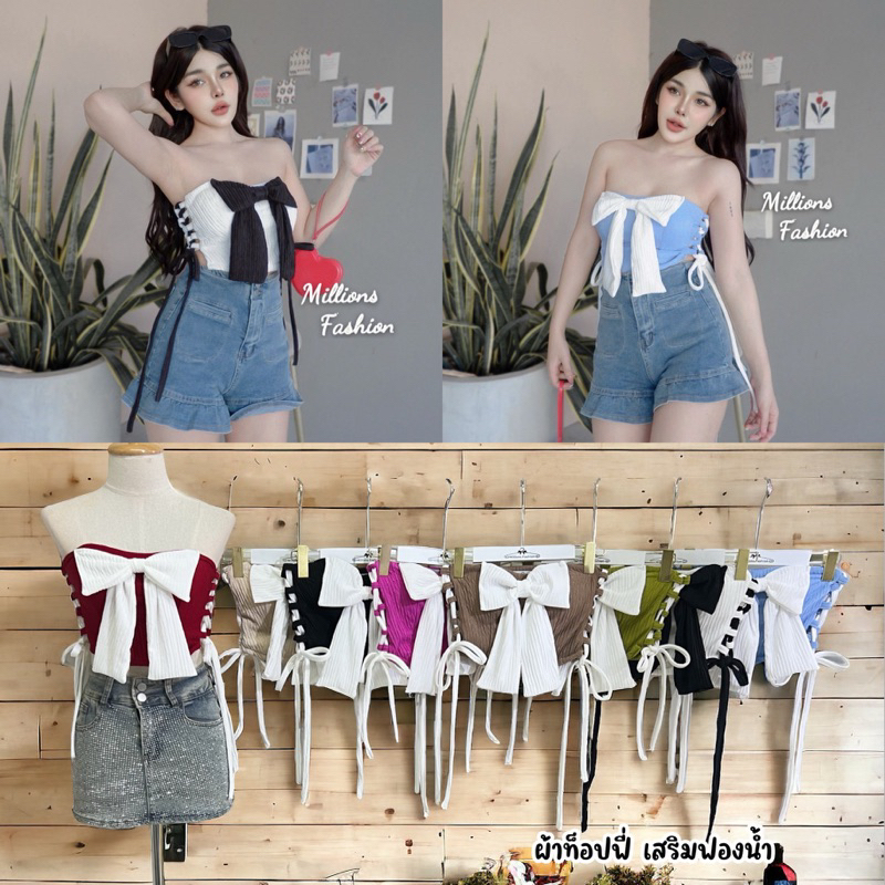 Kaidee99 เสื้อครอป เกาะอก โบว์หน้า เชือกถักข้าง ผ้าท็อฟฟี่ เสริมฟองน้ำในตัว ผ้าเด้งนุ่ม ยืดหยุ่น สวยเซ็กซี่มากค่ะ