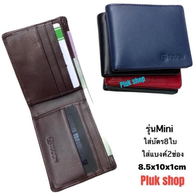 กระเป๋าสตางค์ TOUGH หนังวัวแท้100% หนังนิ่มรุ่น Mini ใบเล็กก้นปิดไม่มีรู บัตรล้วน ขนาด 8.5x10x1cm