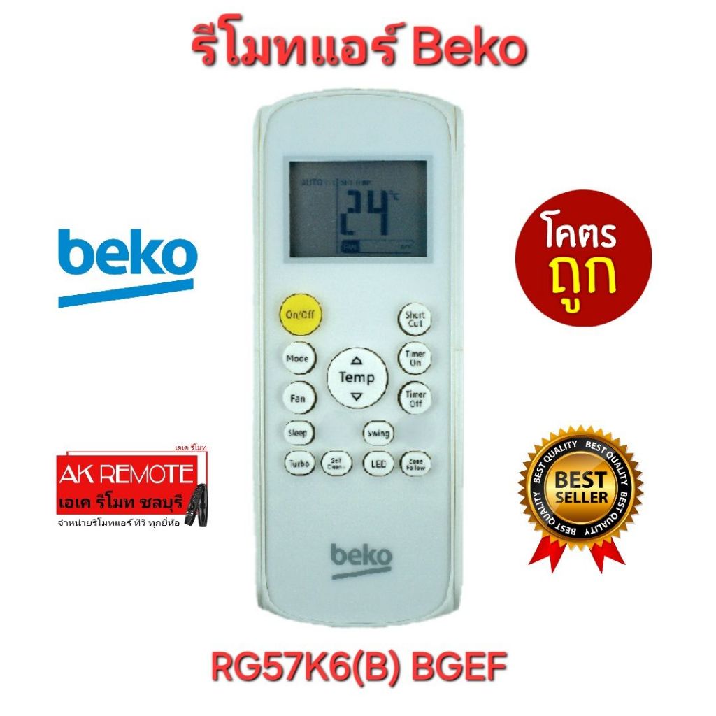 ออกใบกำกับภาษีได้ พร้อมส่ง Beko รีโมทแอร์ RG57K6(B) BGEF รีโมทเดิมรูปทรงนี้ใช้ทดแทนได้ทุกรุ่น ใช้ได้