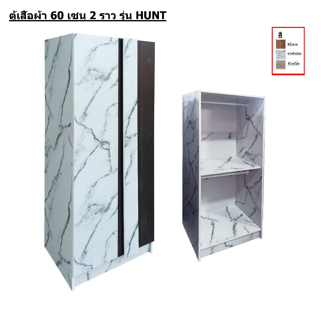 BKK Furniture ตู้เสื้อผ้า ขนาด 60 เซน 2 ราว รุุ่น Hunt61