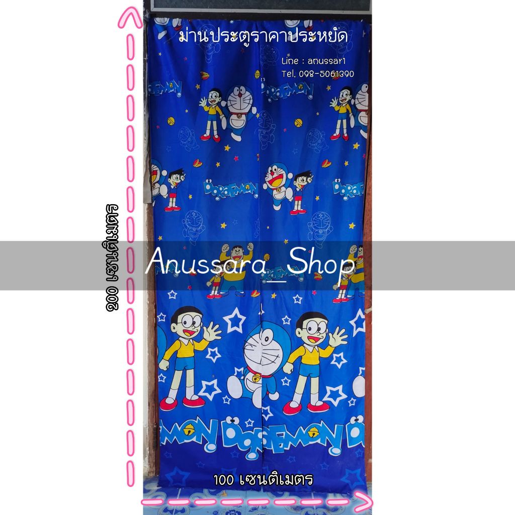 ม่านประตู ราคาประหยัด ขนาด 100x200 เซน