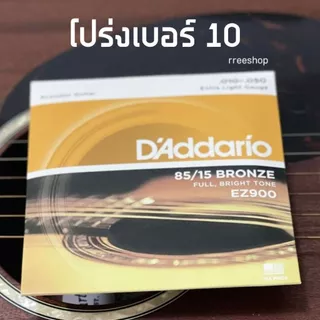 Guitar string สายกีตาร์โปร่ง ยกชุด 6 เส้น จัดโปร!! ใช้ง่ายเสียงดี ทนทาน นิ่มมือ ไม่แข็ง ถูกดีที่สุดในไทย