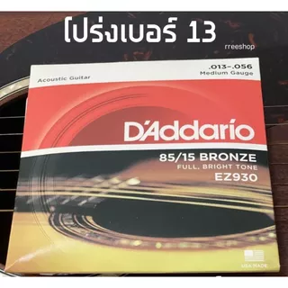 Guitar string สายกีตาร์โปร่ง ยกชุด 6 เส้น จัดโปร!! ใช้ง่ายเสียงดี ทนทาน นิ่มมือ ไม่แข็ง ถูกดีที่สุดในไทย