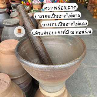 ครก ครกหินทราย ครกผสมหิน ครกใบใหญ่ ขนาด10-13นิ้ว ส่งของทุกวัน⚡️(บางรอบเป็นสากไม้แดงบางรอบเป็นสากไม้ตาล)
