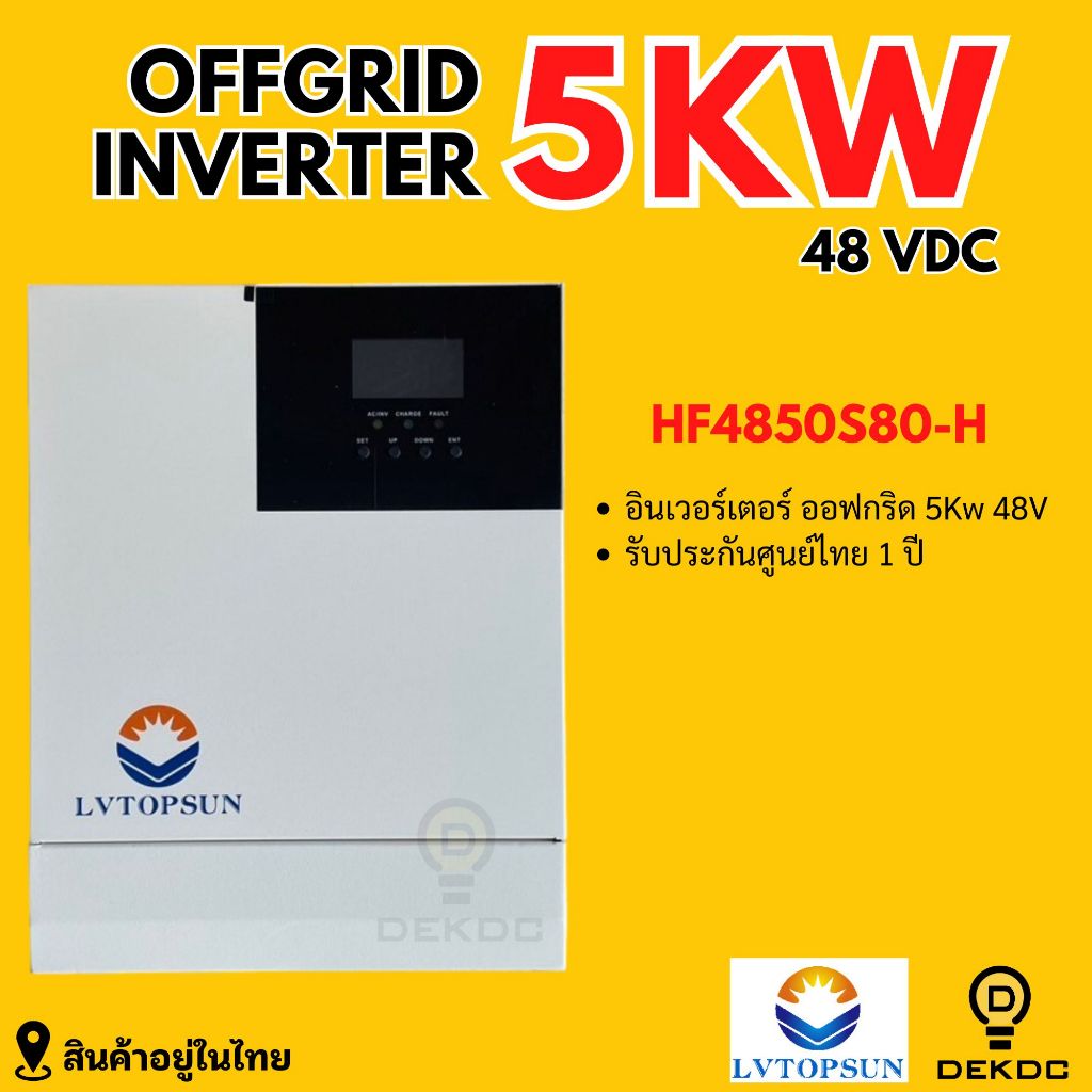 รายละเอียดสินค้า อินเวอร์เตอร์ ไฮบริด Off grid Hybrid inverter 48V 5000W ( HF4850S80-H  )