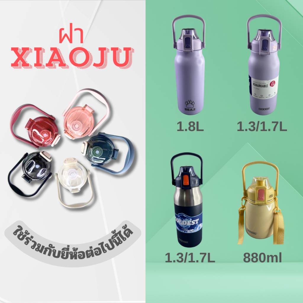 (พร้อมส่ง) ฝา Xiaoju และเซ็ทหลอด แปรงล้าง ใช้กับแก้วน้ำกระบอกน้ำ ใช้งานร่วมกันได้หลายรุ่น